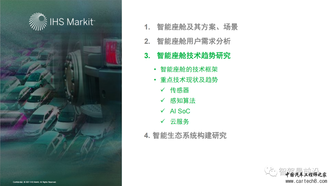 IHS 智能座舱市场与技术发展趋势研究w17.jpg