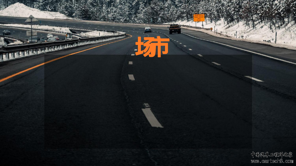 2023年汽车智能座舱行业研究报告w25.jpg