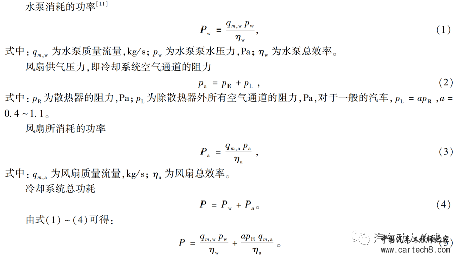 增程式混动汽车冷却系统控制策略w2.jpg