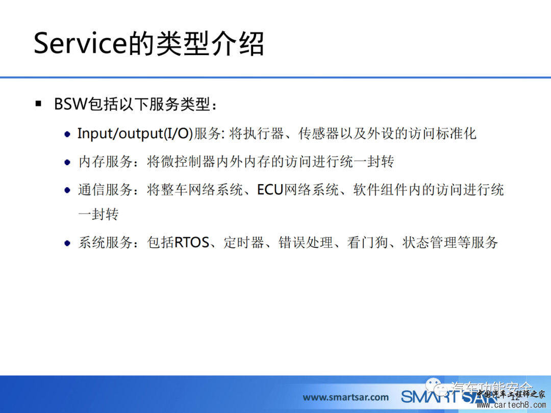 ECU软件的AUTOSAR分层架构w12.jpg