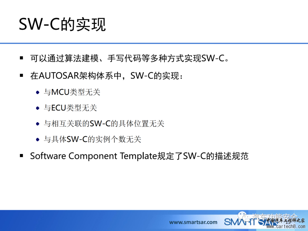 ECU软件的AUTOSAR分层架构w14.jpg