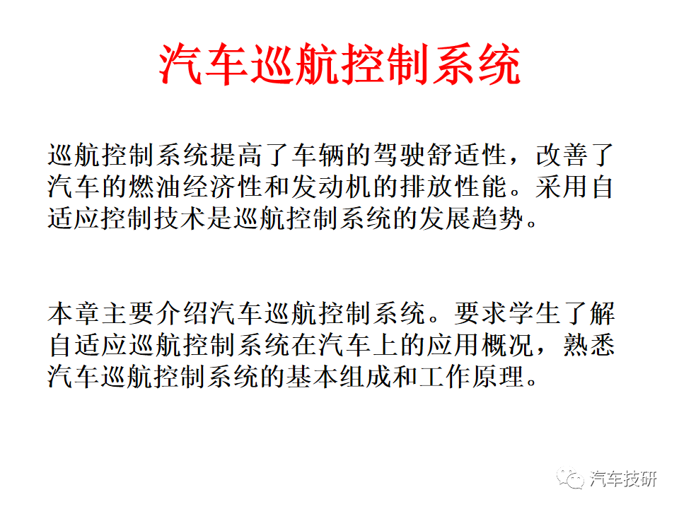 【技研】 巡航控制系统--汽车电子控制技术w2.jpg