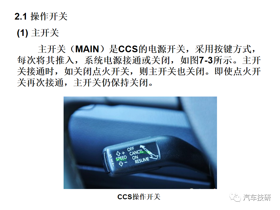 【技研】 巡航控制系统--汽车电子控制技术w5.jpg