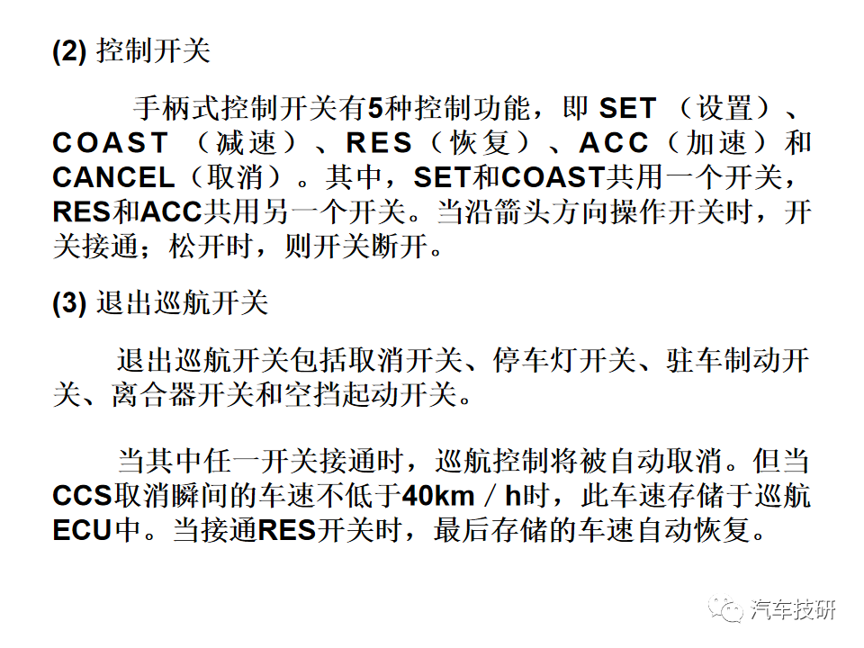 【技研】 巡航控制系统--汽车电子控制技术w8.jpg