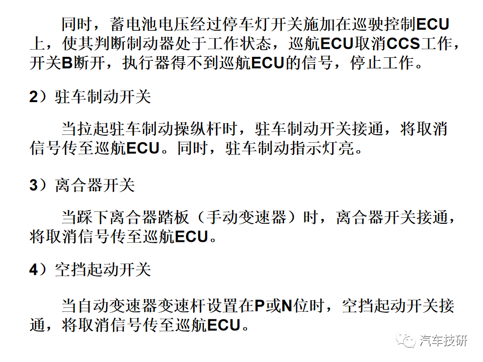 【技研】 巡航控制系统--汽车电子控制技术w11.jpg