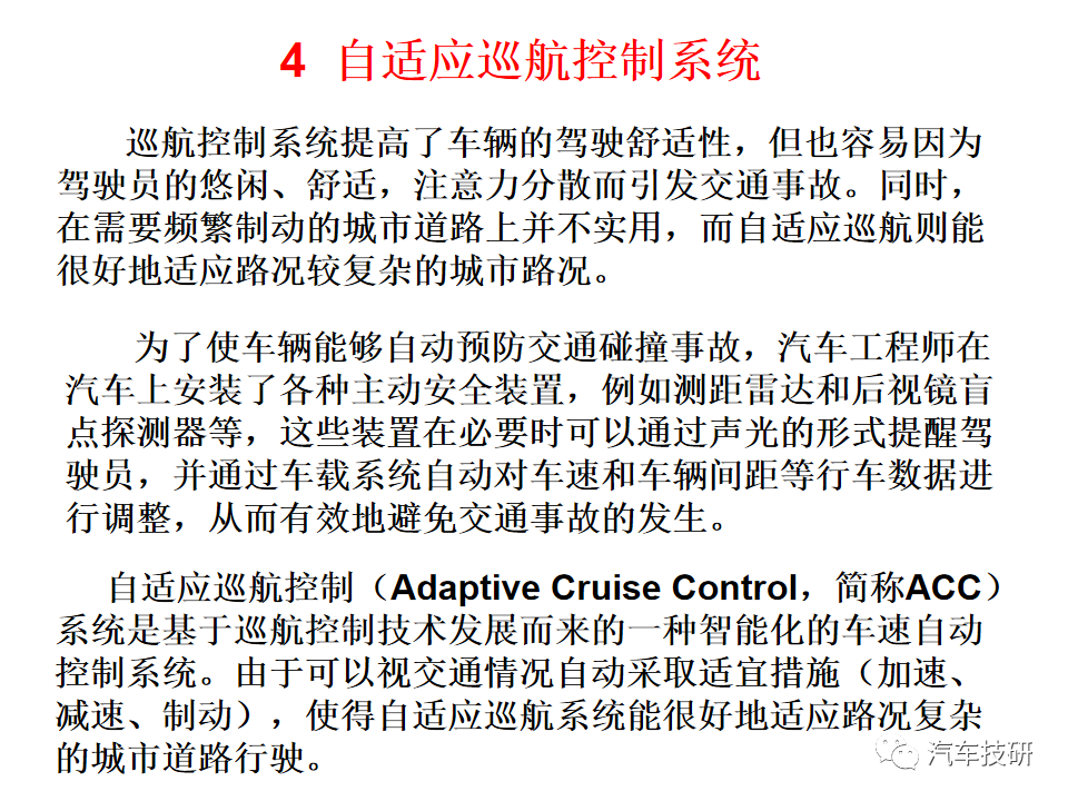 【技研】 巡航控制系统--汽车电子控制技术w23.jpg