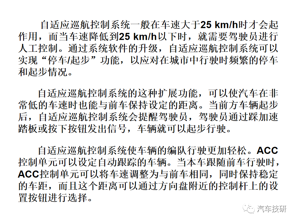 【技研】 巡航控制系统--汽车电子控制技术w30.jpg