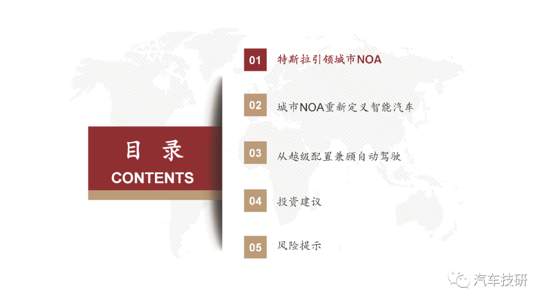 【报告】城市NOA重新定义智能汽车w2.jpg