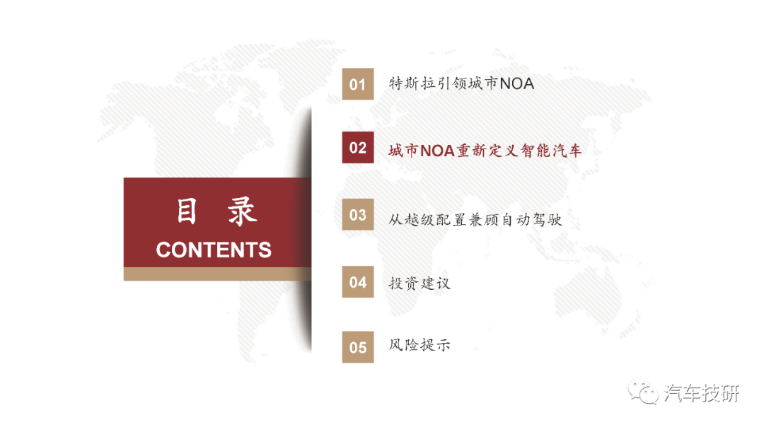 【报告】城市NOA重新定义智能汽车w6.jpg