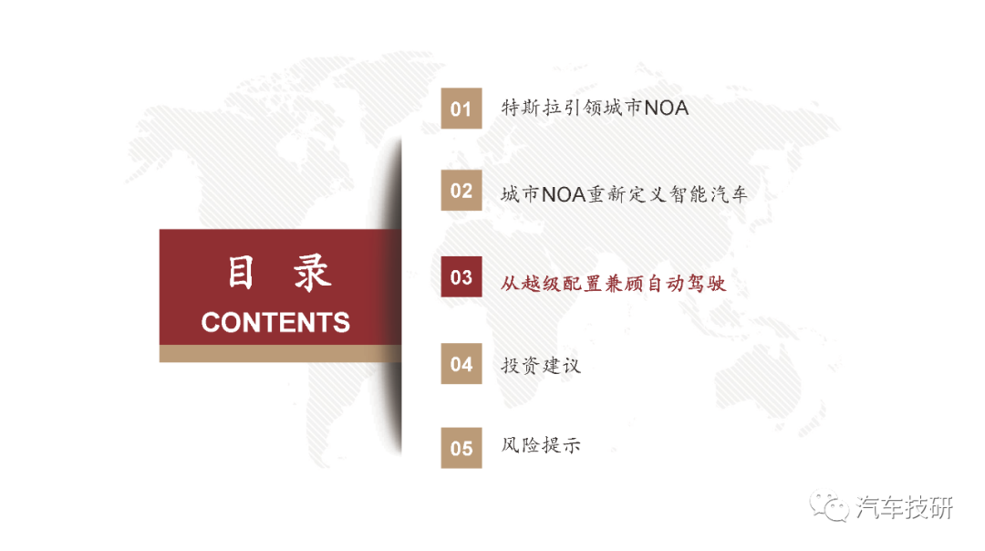 【报告】城市NOA重新定义智能汽车w16.jpg