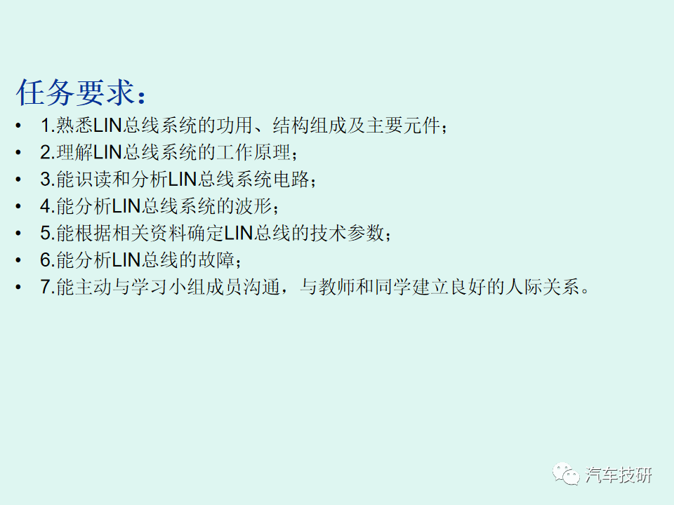 【技研】LIN总线系统简析w4.jpg