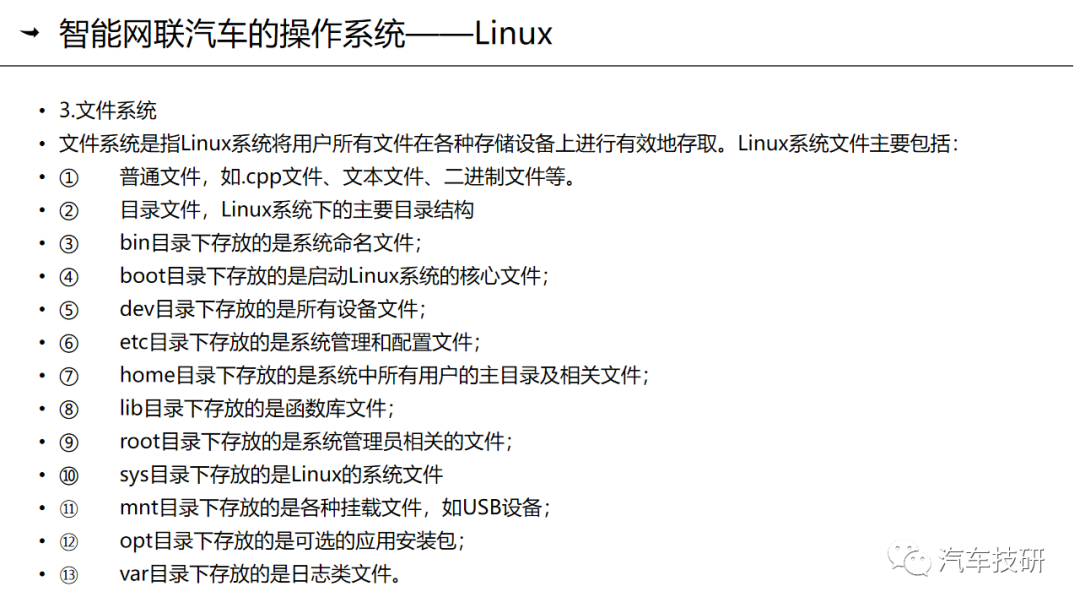【技研】第九章-智能网联汽车的操作系统与应用平台简介w10.jpg