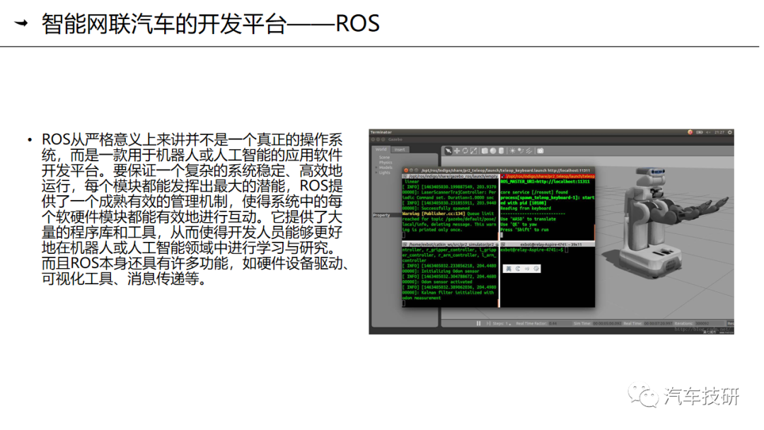 【技研】第九章-智能网联汽车的操作系统与应用平台简介w18.jpg