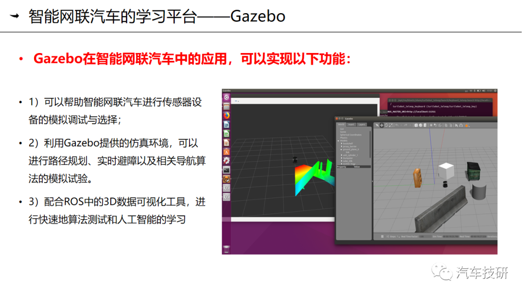 【技研】第九章-智能网联汽车的操作系统与应用平台简介w34.jpg