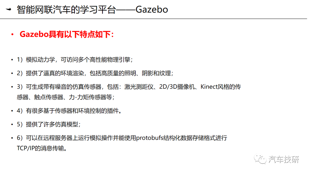【技研】第九章-智能网联汽车的操作系统与应用平台简介w33.jpg