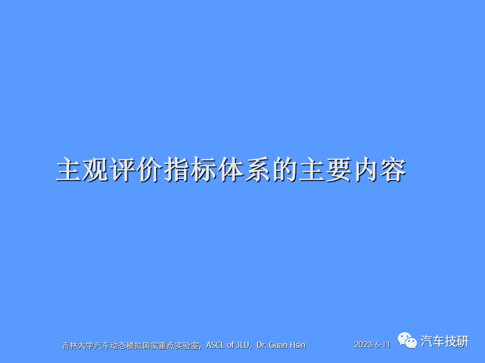 【技研】汽车运动性能(品质)的主客观评价方法w26.jpg