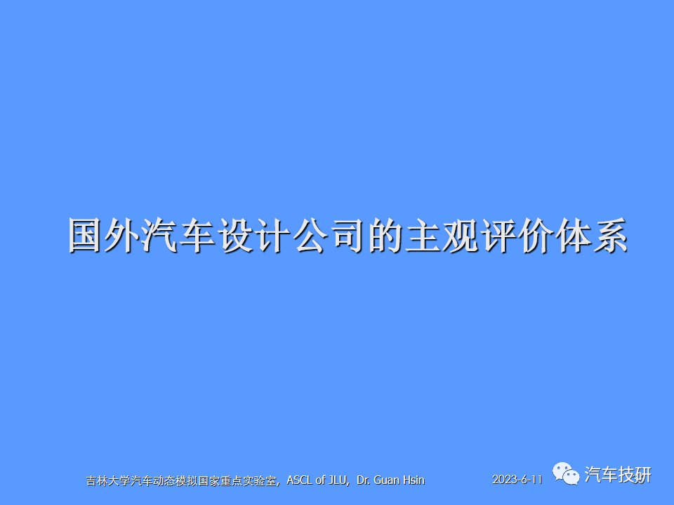 【技研】汽车运动性能(品质)的主客观评价方法w37.jpg