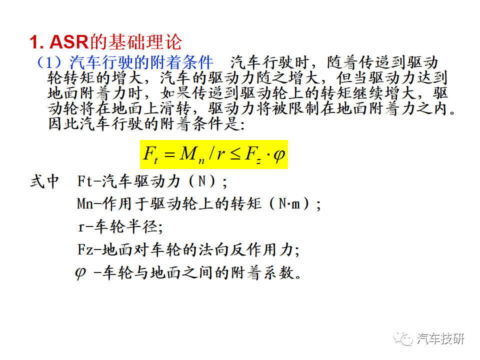 【技研】汽车行驶稳定性控制系统w51.jpg