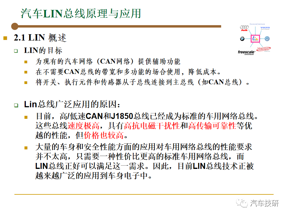 【技研】汽车总线-LINw6.jpg