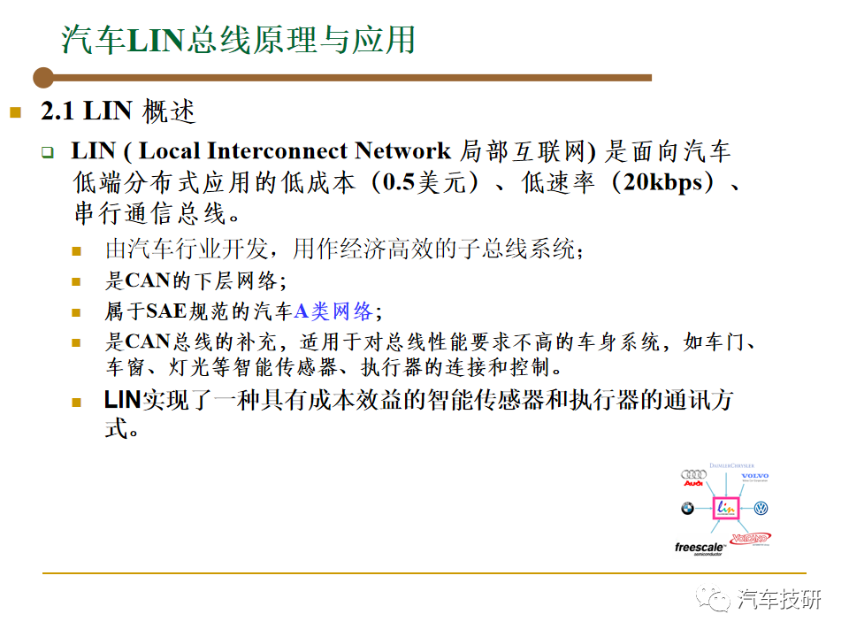 【技研】汽车总线-LINw5.jpg