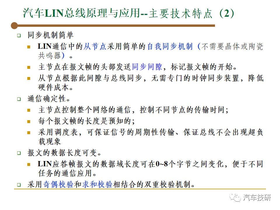 【技研】汽车总线-LINw12.jpg