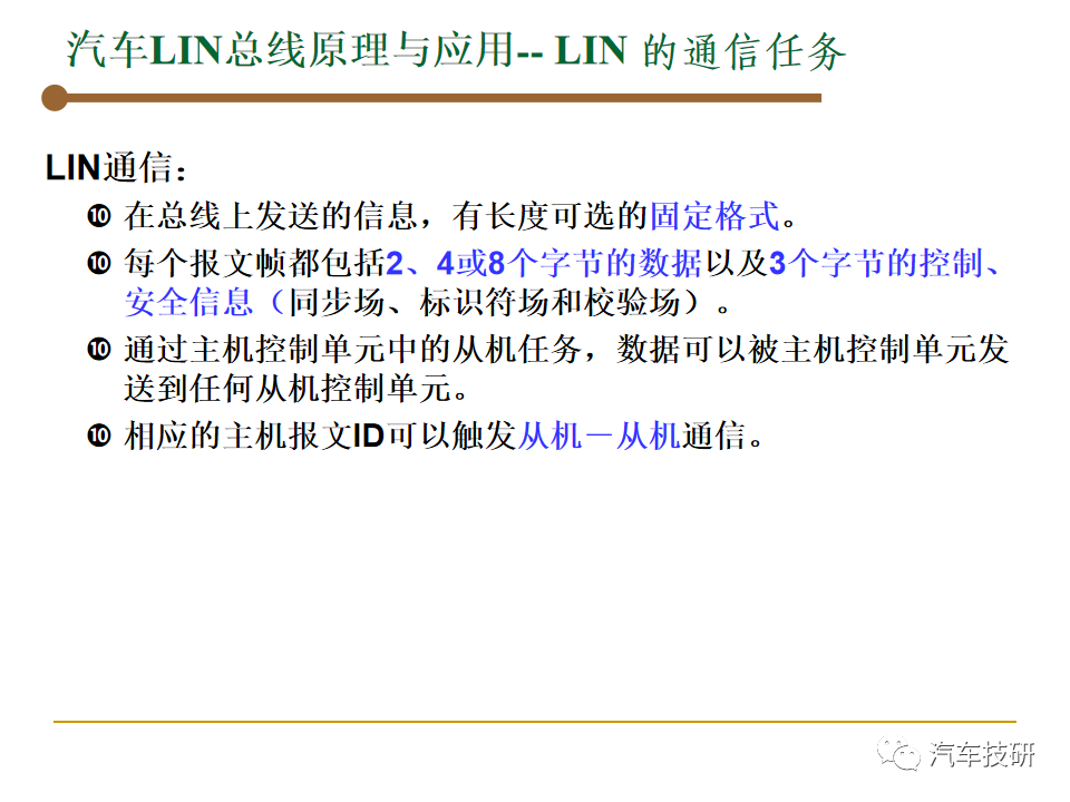 【技研】汽车总线-LINw18.jpg