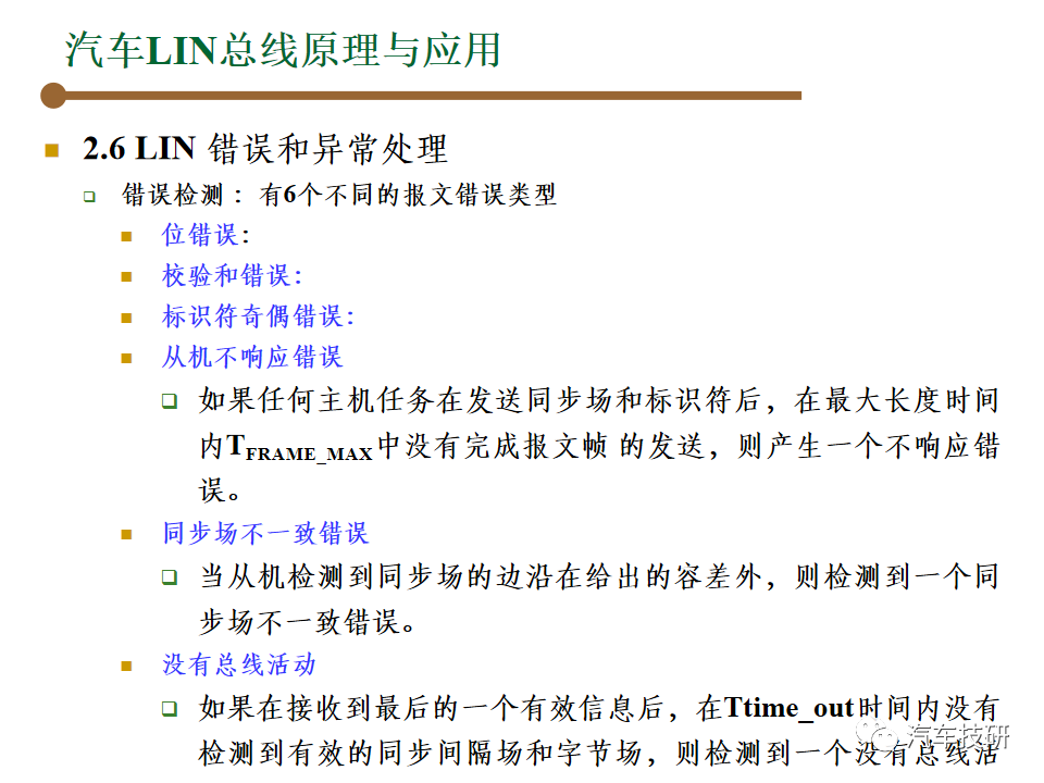 【技研】汽车总线-LINw38.jpg