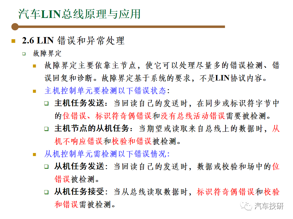 【技研】汽车总线-LINw39.jpg