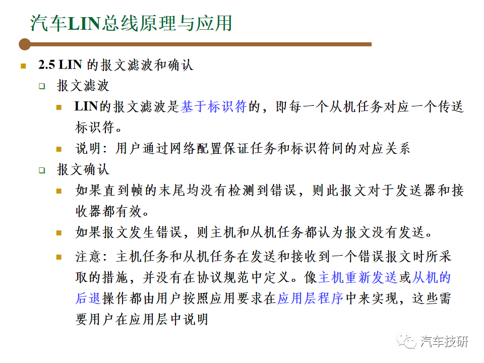 【技研】汽车总线-LINw36.jpg