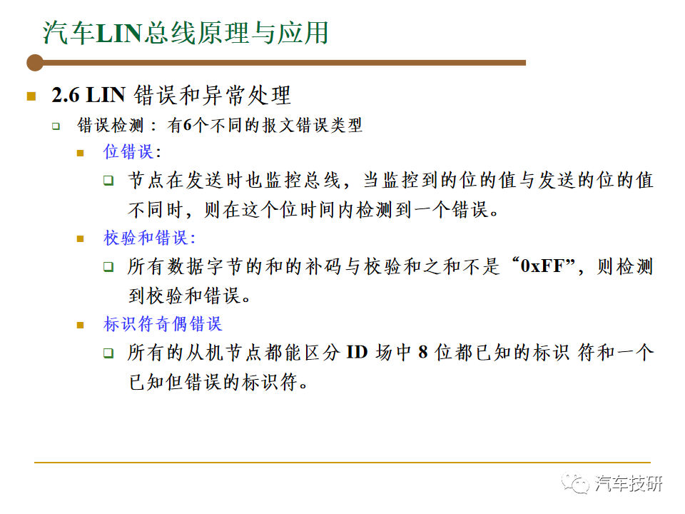 【技研】汽车总线-LINw37.jpg