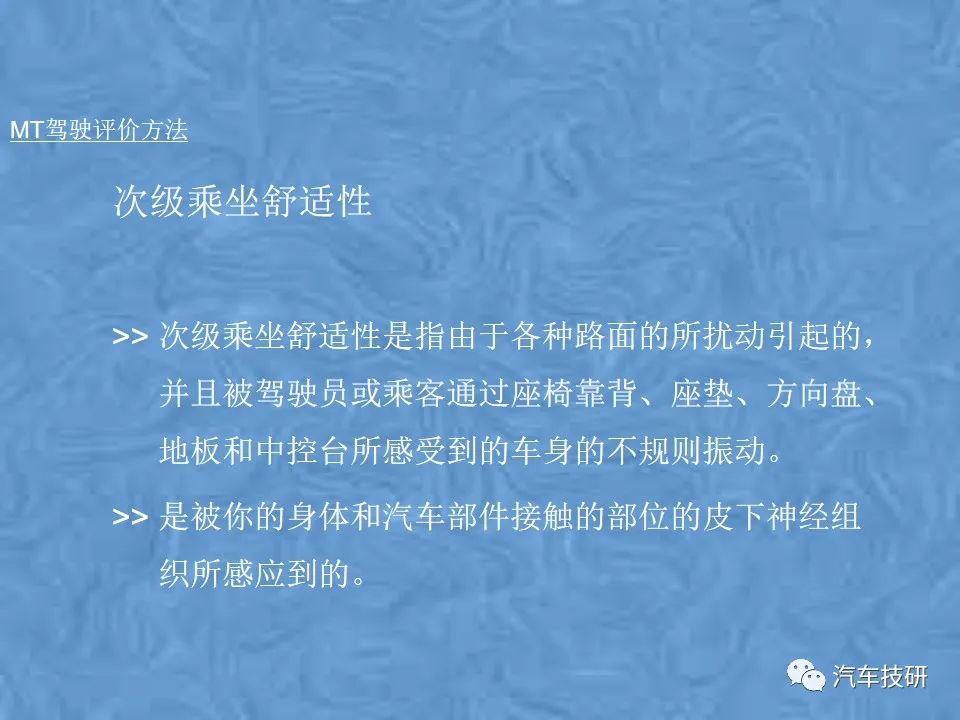 【技研】某汽车整车性能评价体系w112.jpg