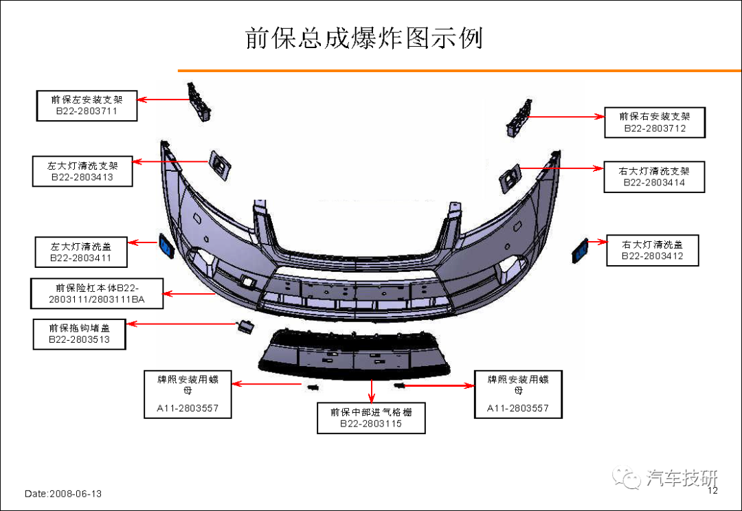 【技研】外饰设计指导书w14.jpg