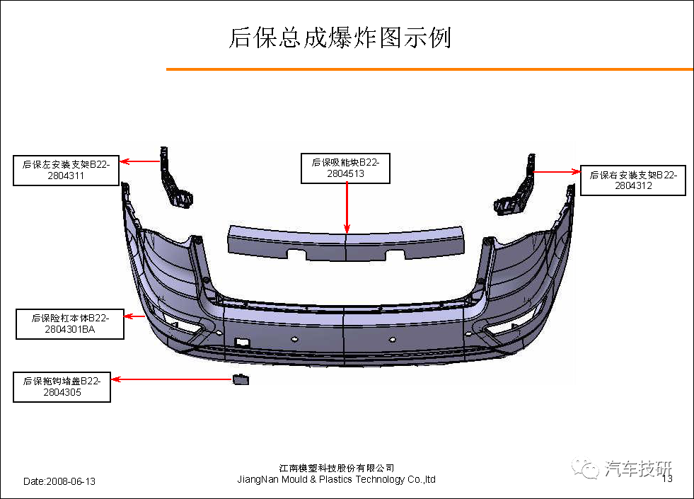 【技研】外饰设计指导书w15.jpg