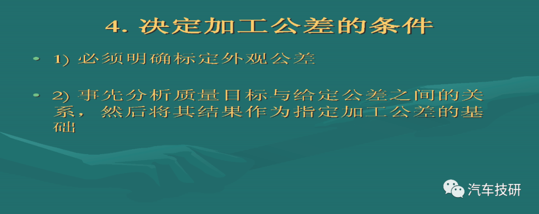 【技研】车身零件公差设定规则w9.jpg