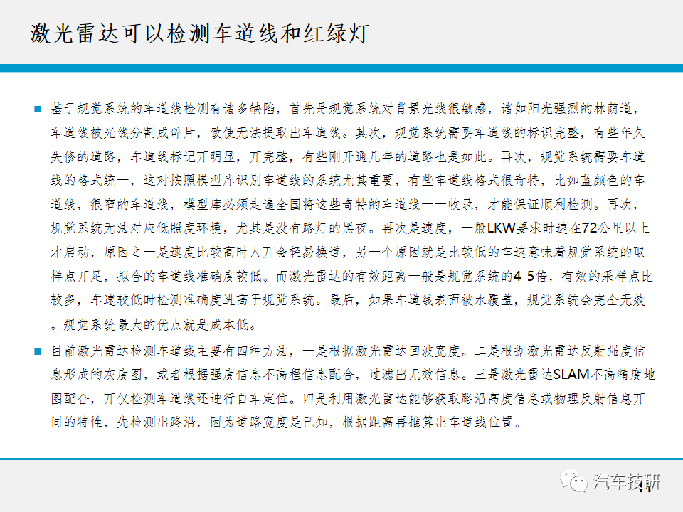 【技研】无人驾驶技术w13.jpg