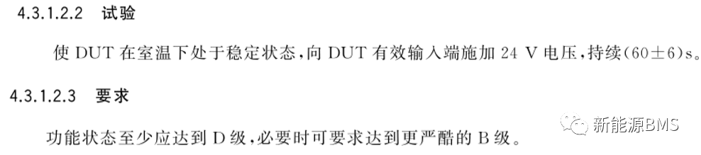 带你了解BMS涉及的电气试验（上篇）w4.jpg