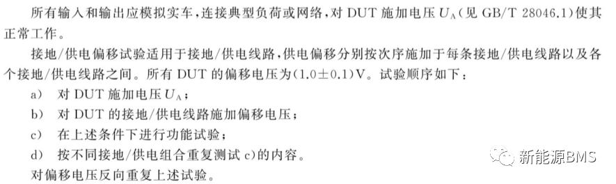 带你了解BMS涉及的电气试验（下篇）w7.jpg