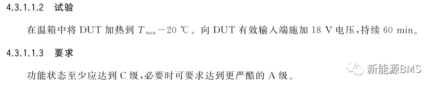 带你了解BMS涉及的电气试验w2.jpg
