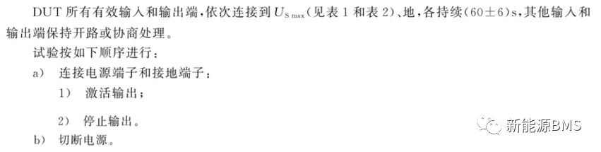 带你了解BMS涉及的电气试验w14.jpg