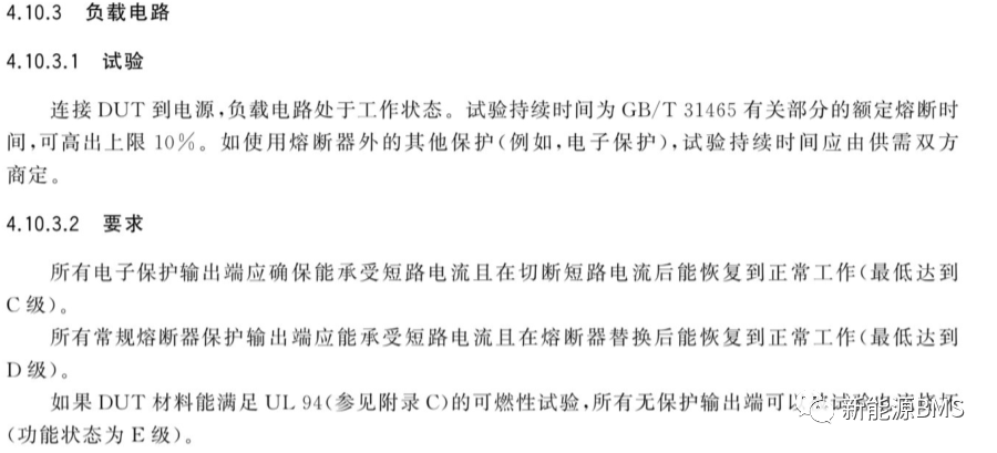 带你了解BMS涉及的电气试验w15.jpg