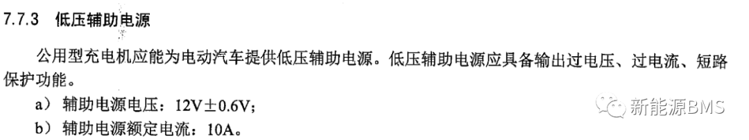 国标直流充电与BMS硬件相关内容总结（上）w5.jpg