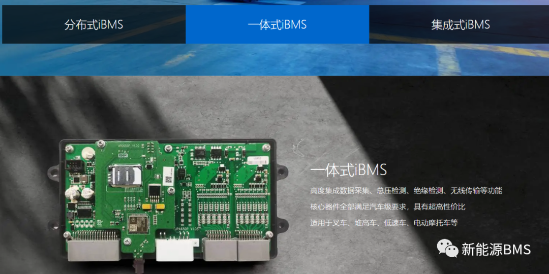 一起学习与了解优旦的一体式BMS产品w3.jpg