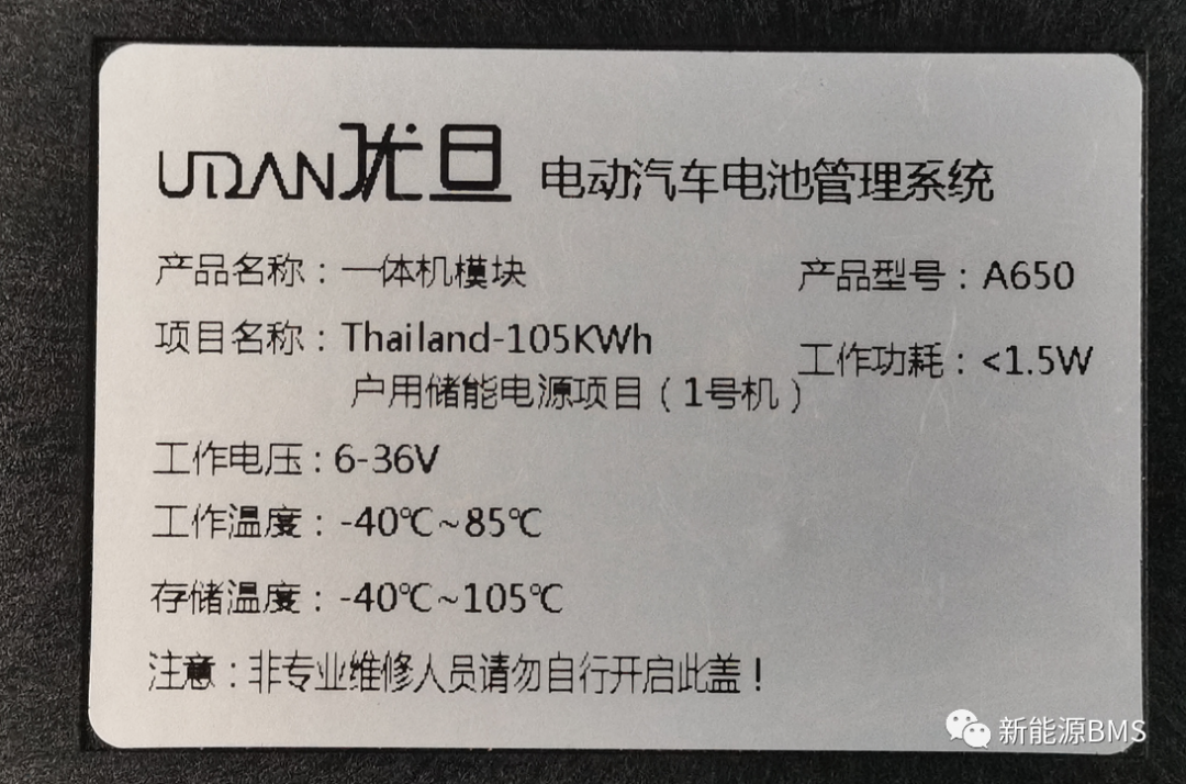 一起学习与了解优旦的一体式BMS产品w6.jpg