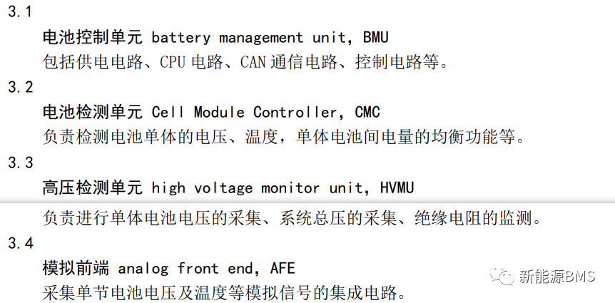 解读《T∕CAAMTB XX -2022 电动汽车用电池管理系统设计规范》---第一部分w6.jpg