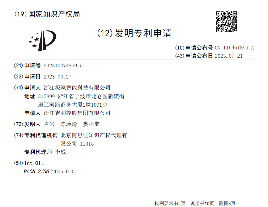 「Seat Patent」吉利新专利座椅降温系统，可使汽车座椅快速降温w2.jpg