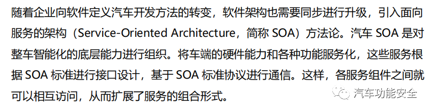 软件定义汽车如何落地实现之架构升级w5.jpg