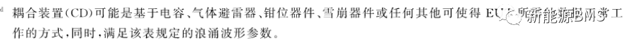 BMS涉及到的浪涌测试(下)---测试方法w5.jpg