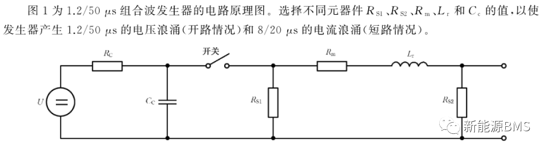 BMS涉及到的浪涌测试(上)---基本概念w7.jpg
