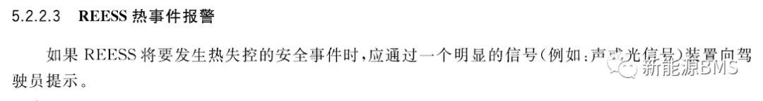 新版国标GB 18384-2020的几个关键变化点w9.jpg