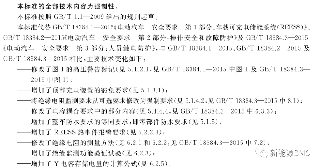 新版国标GB 18384-2020的几个关键变化点w4.jpg